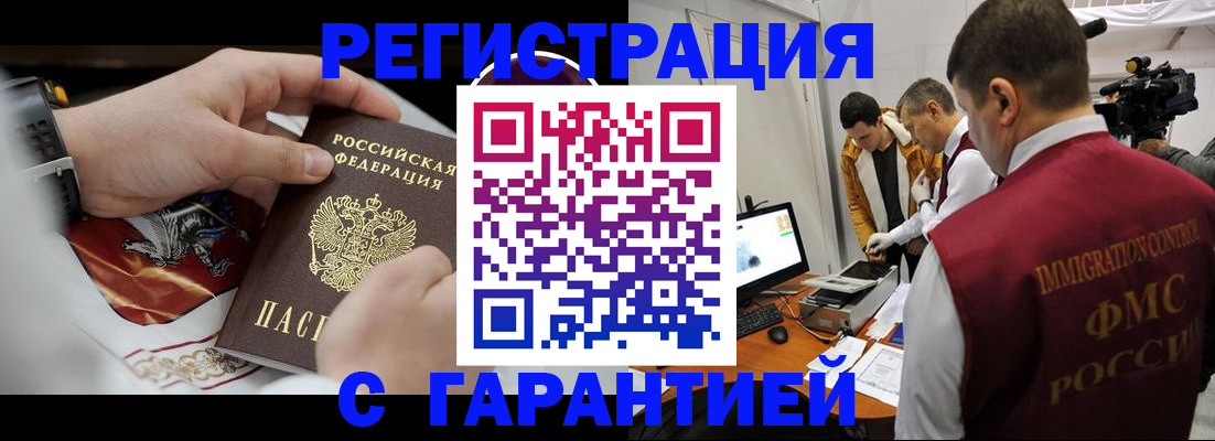 временная регистрация для всех в Клинцах