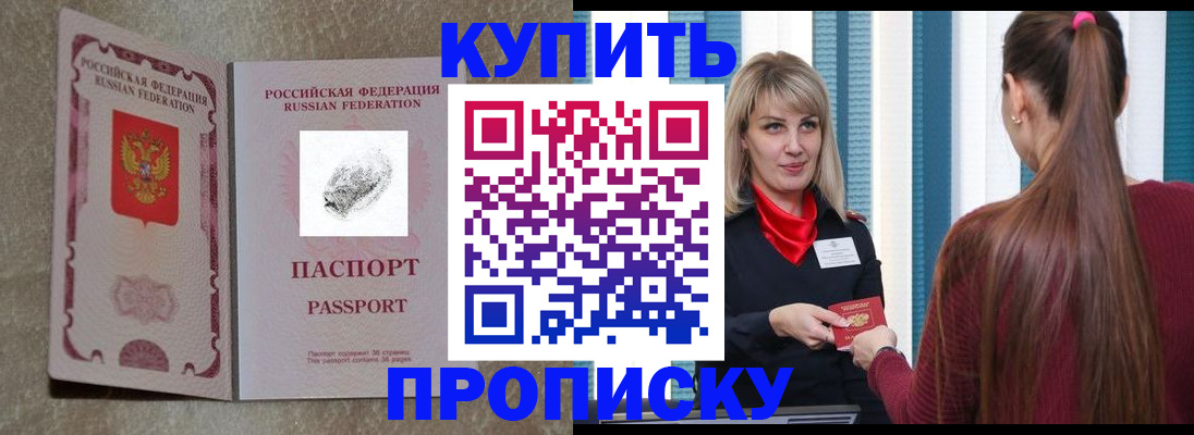 прописка паспорт в Клинцах