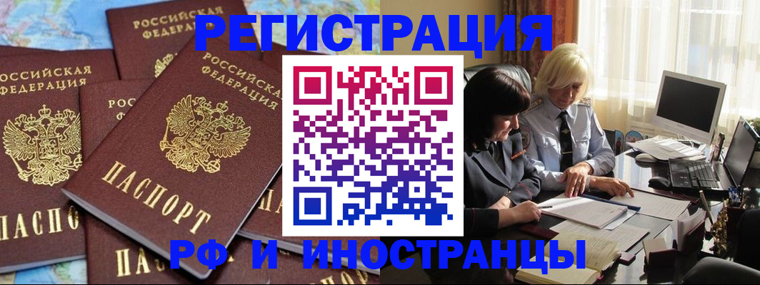 временная прописка в Клинцах